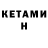 Кетамин ketamine n9TpoBu4