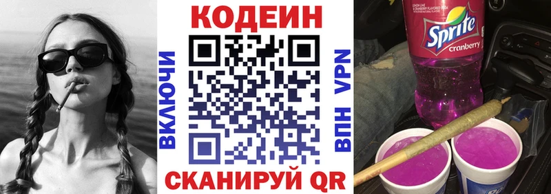 Кодеиновый сироп Lean напиток Lean (лин) Карабаш